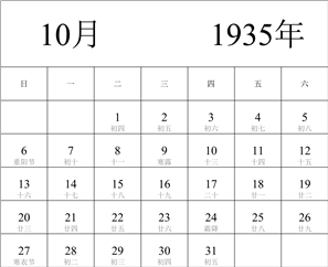 1935年日历